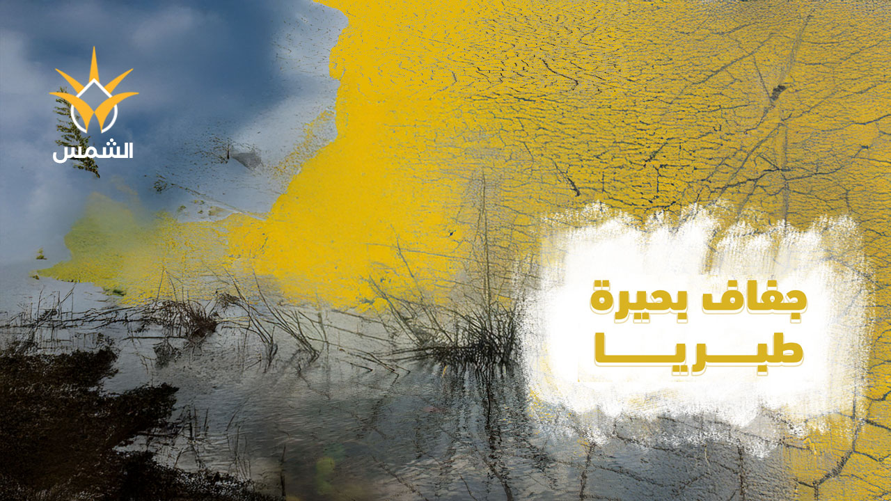 قريبًا… البدء بضخ مياه البحر المحلّاة إلى بحيرة طبريا