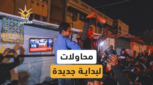 نهاية الحرب وبداية مرحلة مختلفة