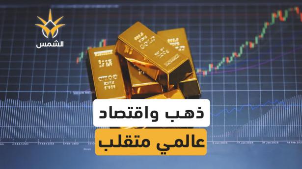 استمرار الصعود في أسعار الذهب