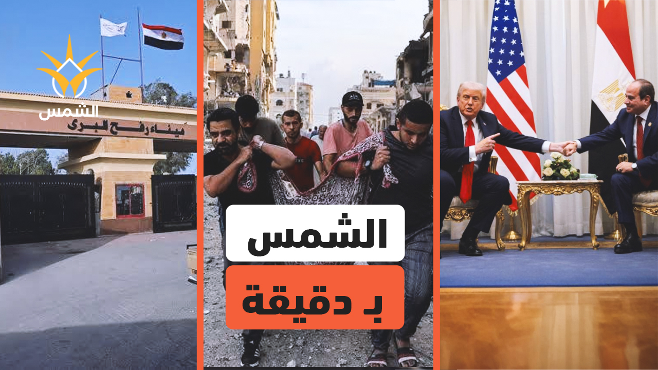 ماذا حدث اليوم ؟ الشمس بـ دقيقة 14-10-2025