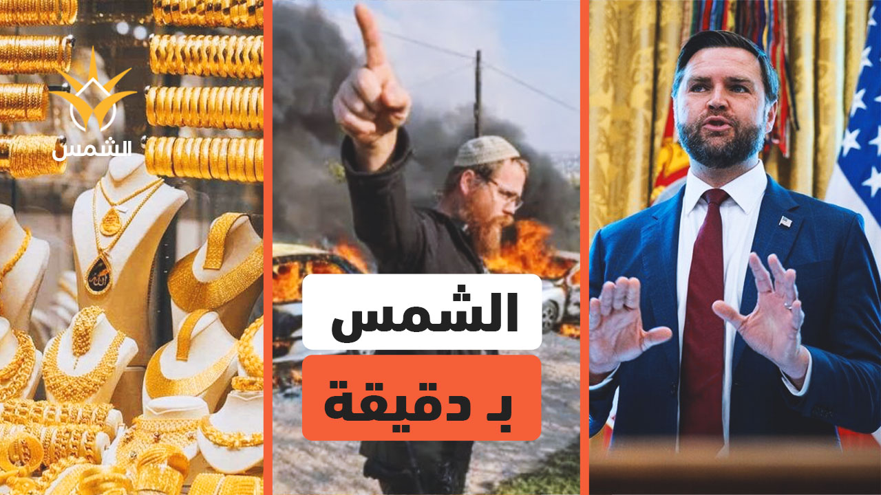 الشمس بـ دقيقة 21-10-2025