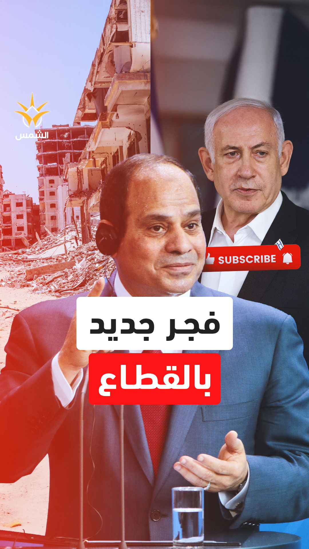 ترامب إلى القاهرة؟.. اتفاق السلام الأكبر منذ أوسلو يولد على أرض مصرية