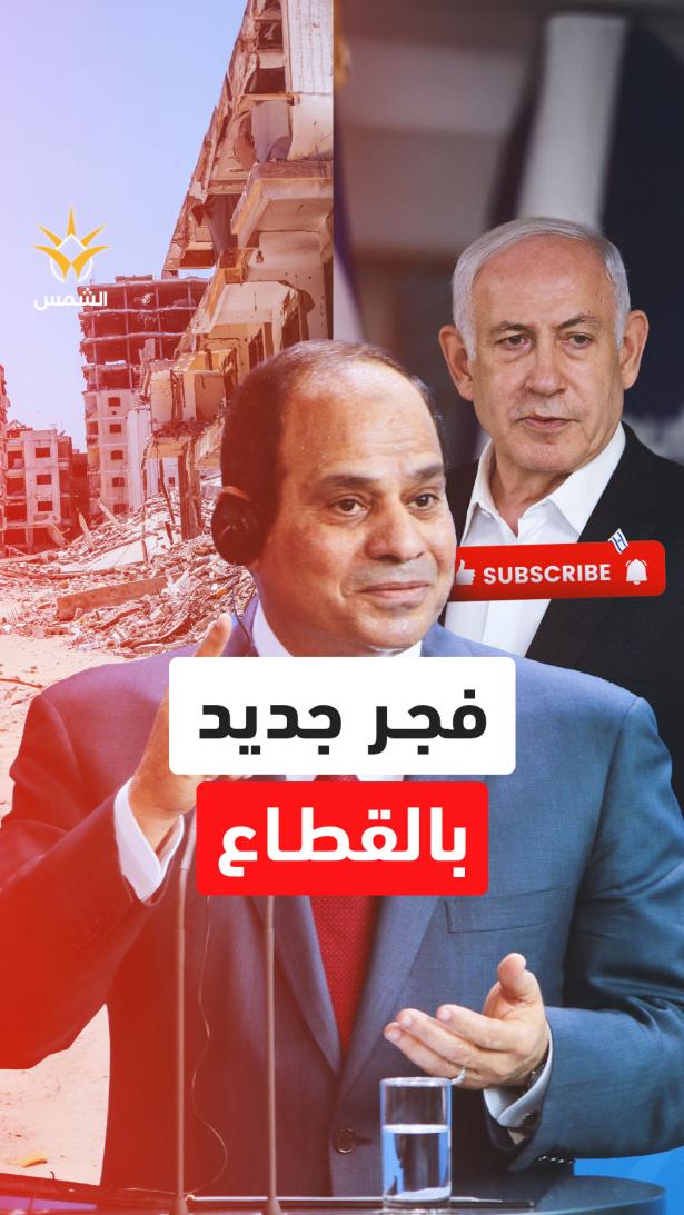ترامب إلى القاهرة؟.. اتفاق السلام الأكبر منذ أوسلو يولد على أرض مصرية