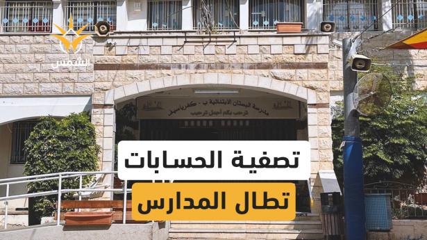 جريمة في مدرسة تهز كفر ياسيف وتُشعل صرخة ضد العنف