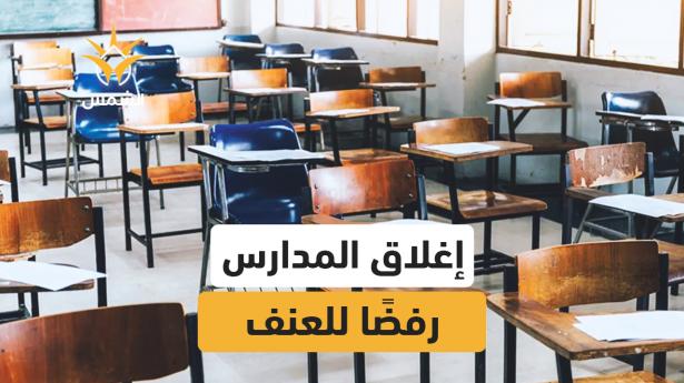 بسبب شجار في مدرسة 