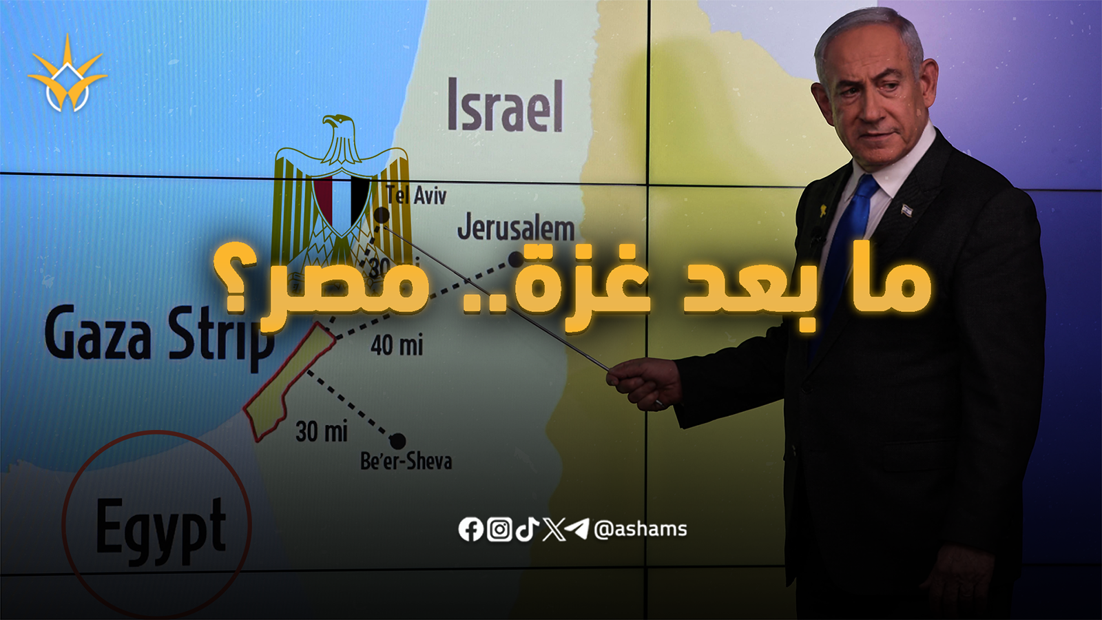 مصر متهمة بتهريب السلاح لإسرائيل.. هل صنعت تل أبيب ذريعة لحربها القادمة بعد غزة؟