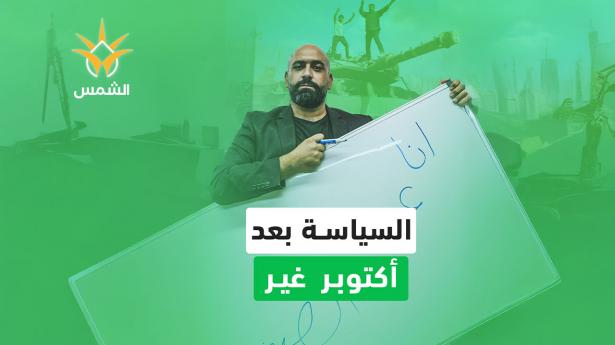 قانون الضم… 49 نائب بس! قبل 7 أكتوبر غير بعده