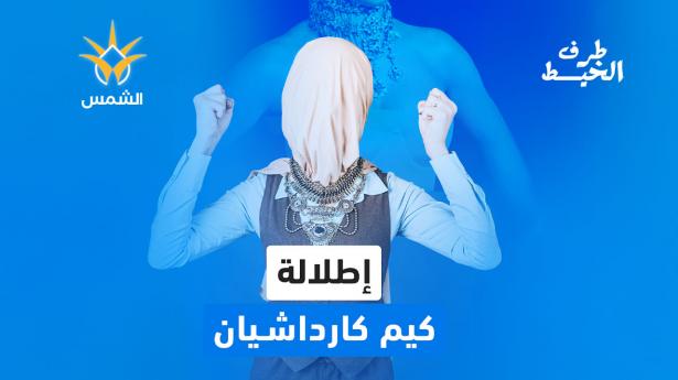 كيم كارداشيان رجعت تلفت الأنظار .....إطلالتها في حفل متحف الأكاديمية