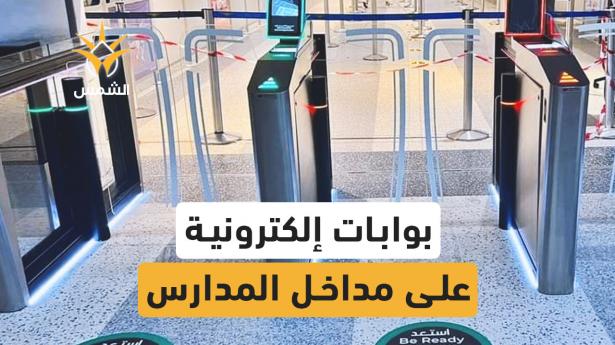 بعد جريمة كفر قرع، هل نريد مدارس محصّنة ببوابات وكاميرات؟