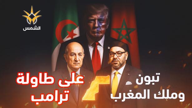 ترامب يقتحم المحظور.. 