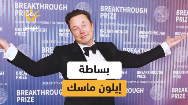 إيلون ماسك يعيش في بيت بـ50 ألف دولار فقط رغم أنه أول تريليونير في العالم