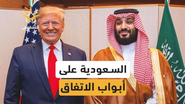 هل تنضم السعودية للاتفاقيات الإبراهيمية قريباً؟ تصريحات جديدة من ترامب