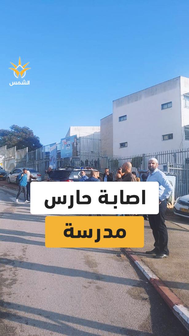 إصابة حارس مدرسة من عين ماهل بجروح خطيرة