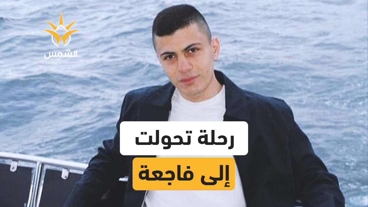 كيف أدى غاز التدفئة إلى وفاة طالب من نين في إسطنبول؟