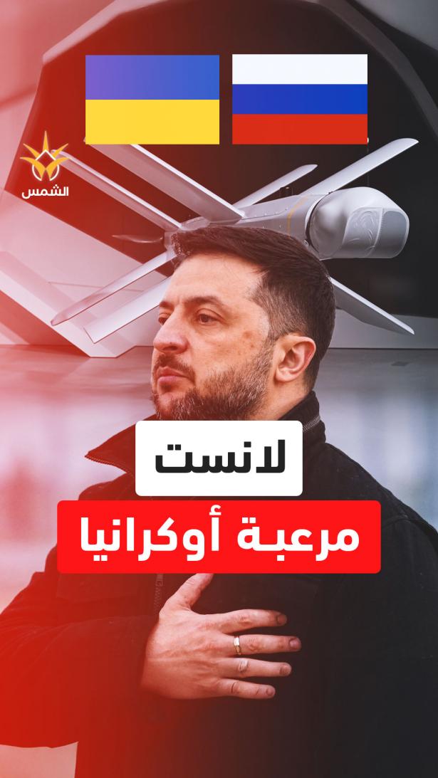 الضربة التي تخشاها كييف.. 