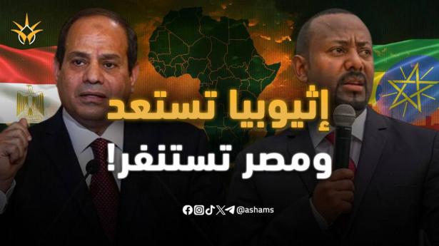 مصر تحاصر إثيوبيا من جيبوتي إلى الصومال.. وآبي أحمد يفتح خرائط الحرب!