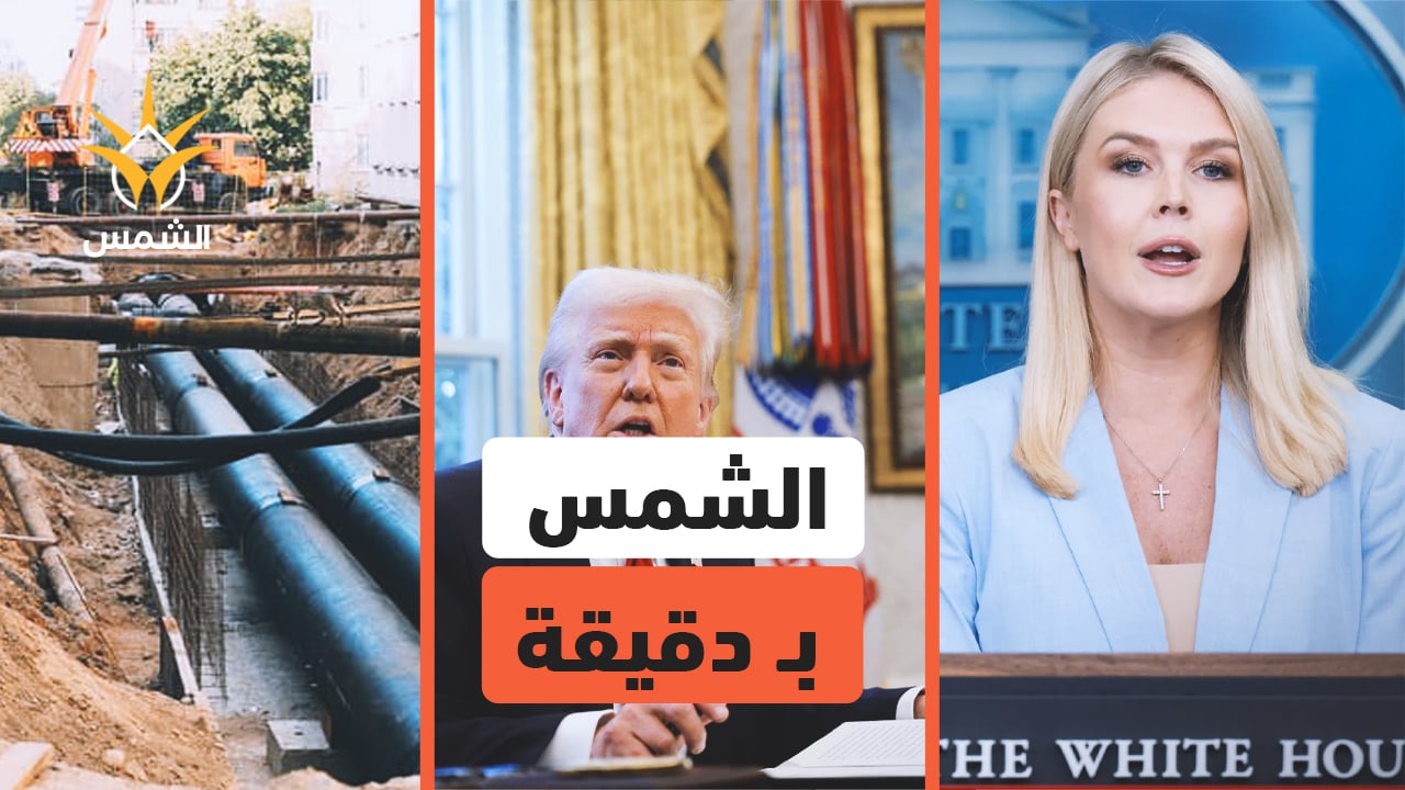 المتحدثة باسم البيت الأبيض تعلن عن إحراز تقدّم نحو التوصل إلى اتفاق سلام عبر جمع أوكرانيا وروسيا