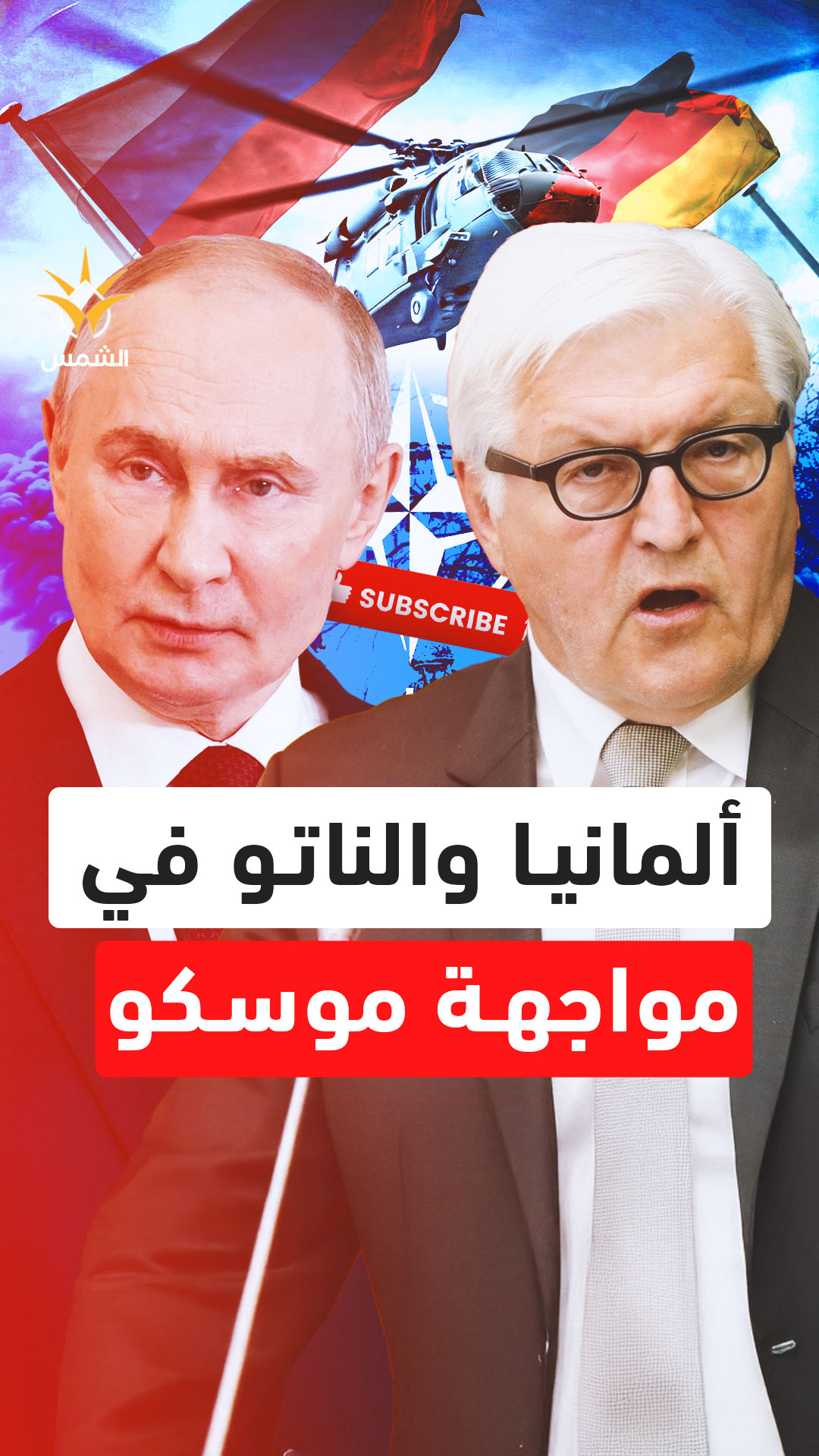 خطة سرّية ألمانية لنشر 800 ألف جندي ضد روسيا