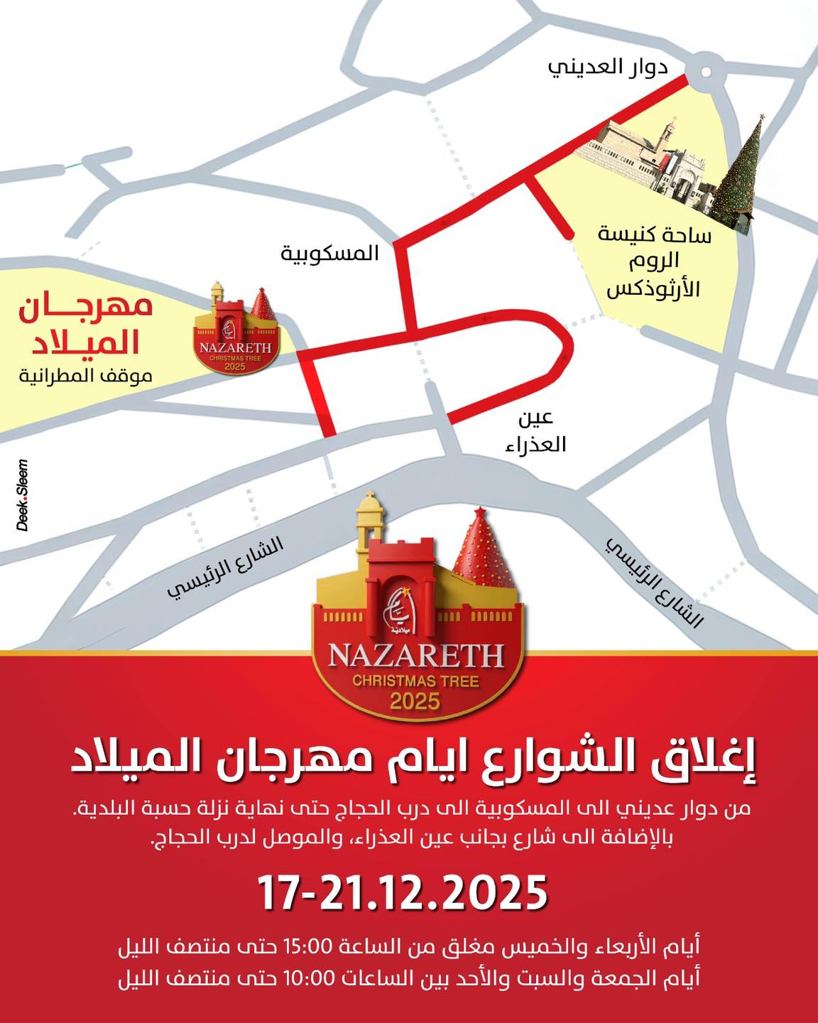 صفحة مجلس طائفة الروم الارثوذكس في الناصرة