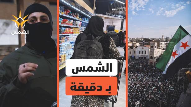 ماذا حدث اليوم؟ الشمس بدقيقة 8.12.25