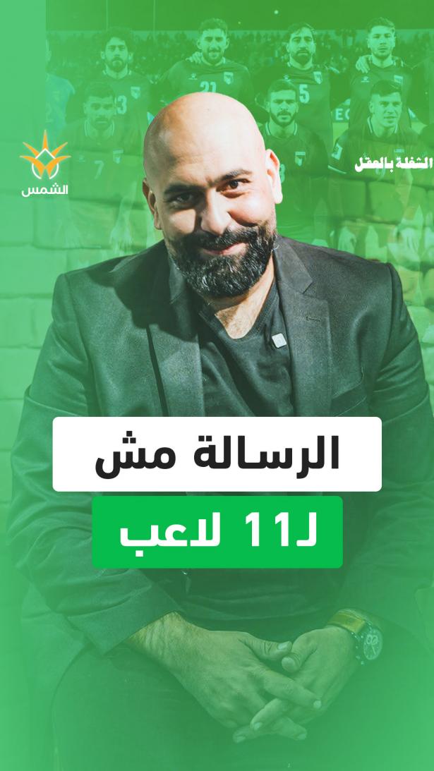 بعد خطاب منتخب فلسطين… مين فعلاً عم نشتغل عشانه؟