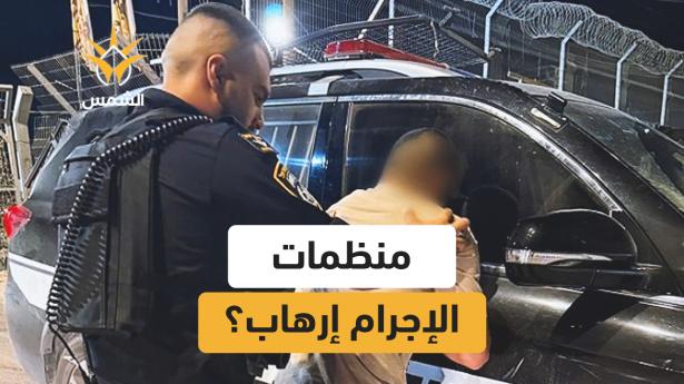 الحكومة تسعى لإعلان منظمات الإجرام كـ