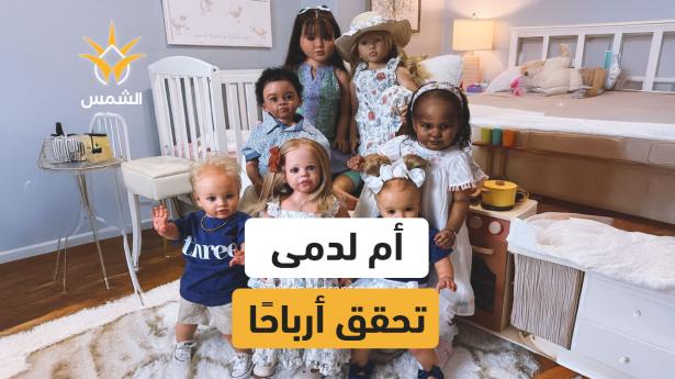 في البداية تبدو أمًّا مع أطفالها، لكن الحقيقة صادمة !