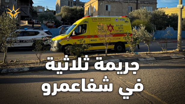 مقتل 3 أشخاص في شفاعمرو وطالب طب من عرعرة النقب