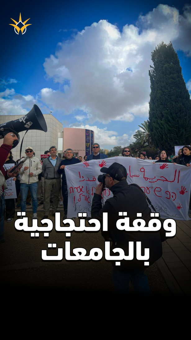وقفة احتجاجية عمّت جميع جامعات إسرائيل، حيث خرج الطلاب للتعبير عن رفضهم لتفشي العنف
