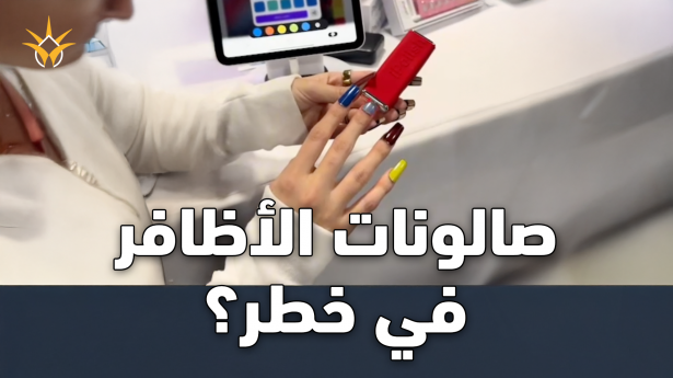 جهاز ذكي يبدّل لون أظافرك بثوانٍ