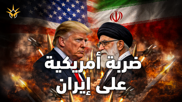 ترامب يواجه قرارًا حاسمًا.. خيارات غير مسبوقة على الطاولة وسط تصاعد التوترات مع إيران