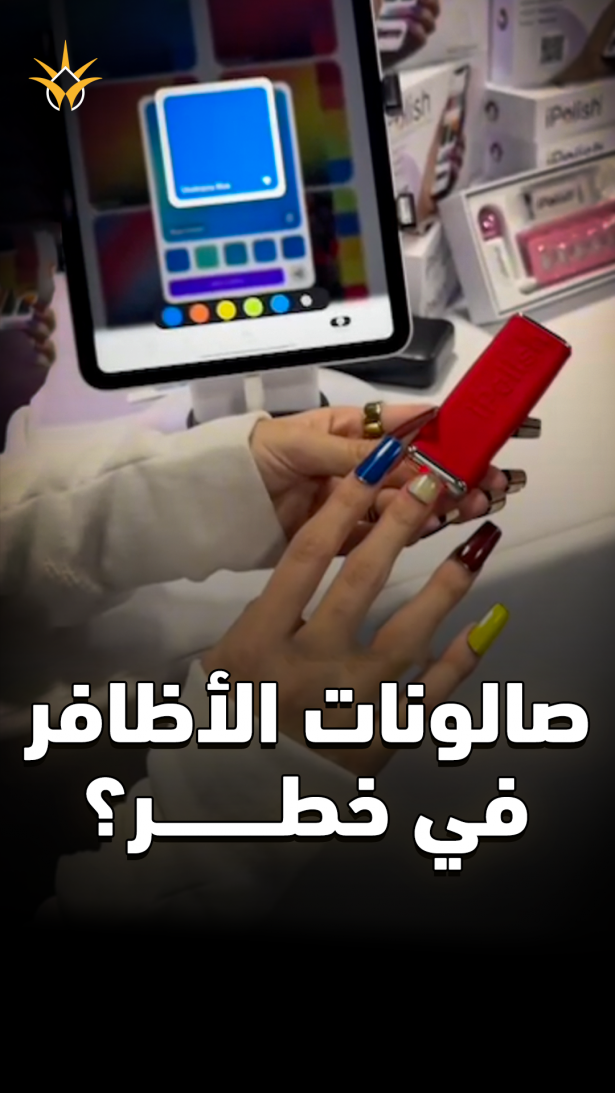 جهاز ذكي يبدّل لون أظافرك بثوانٍ
