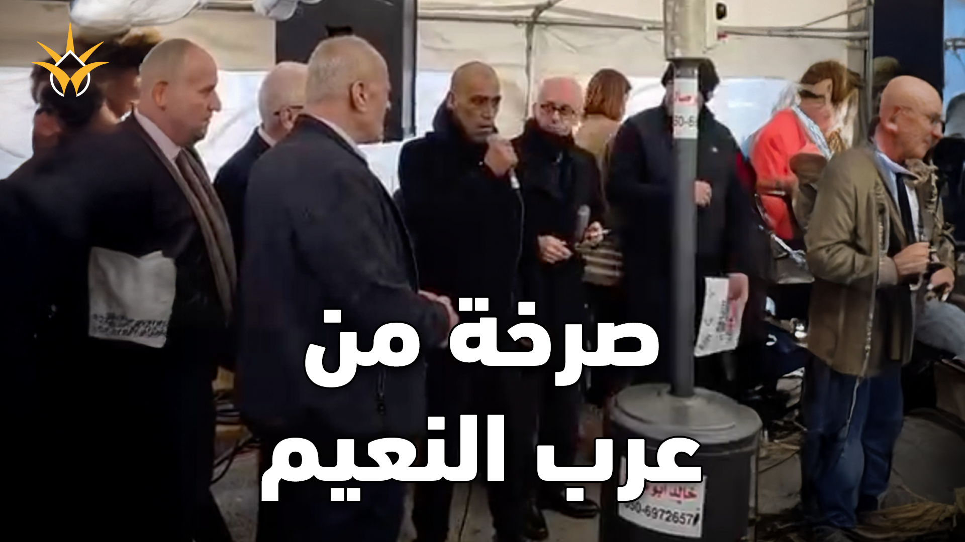 الشاب أمين سواعد من عرب النعيم في منطقة سخنين... يوجّه صرخة من صميم القلب ضد العنف والجريمة
