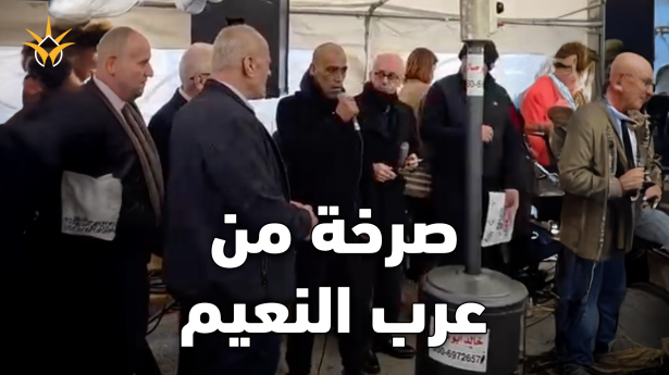 الشاب أمين سواعد من عرب النعيم في منطقة سخنين... يوجّه صرخة من صميم القلب ضد العنف والجريمة