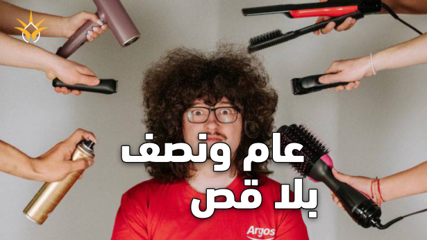 لم يقصّ شعره منذ 2024… مانشستر يونايتد!