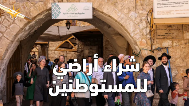 قرار إسرائيلي جديد يغيّر خريطة الأرض في الضفة الغربية