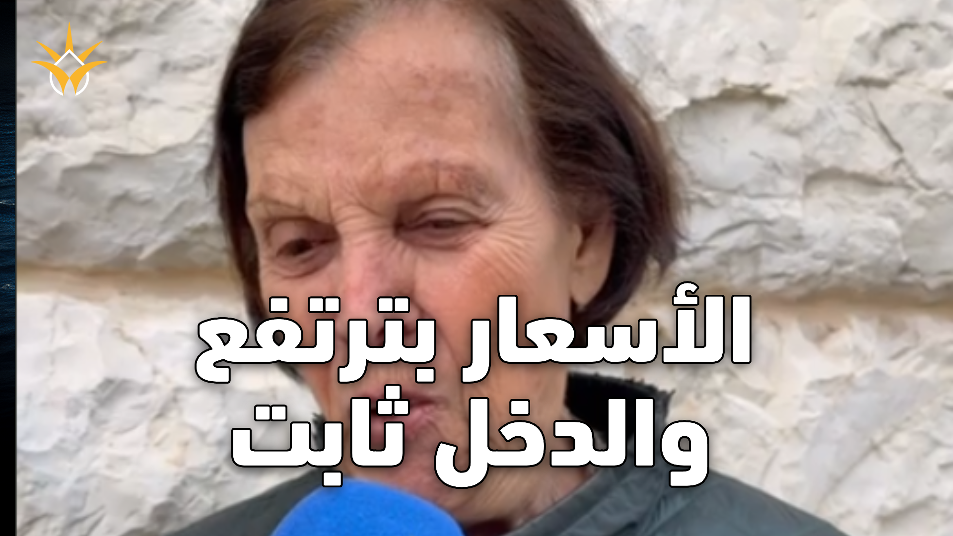 لماذا ترتفع الأسعار قبل رمضان؟