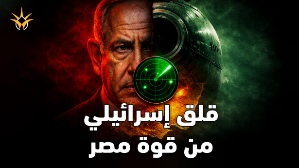 نتنياهو يراقب قوة مصر العسكرية