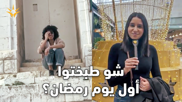 شو بتتوقعوا طبخة أول يوم رمضان؟ أبيض ولا أخضر؟