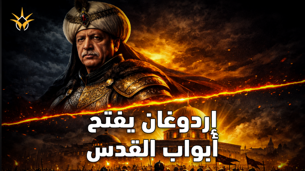 أردوغان يقود زحفًا افتراضيًا نحو القدس.. مشاهد تقشعر لها الأبدان!