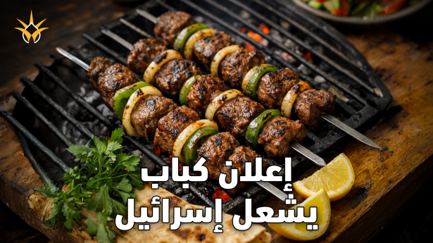 إعلان مطعم مصري بلقطات قصف تل أبيب يشعل جدلًا واسعًا في إسرائيل