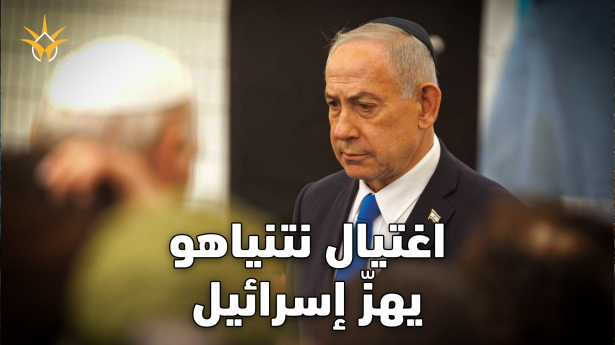 اغتيال نتنياهو يهزّ إسرائيل… ومكتبه يكشف الحقيقة