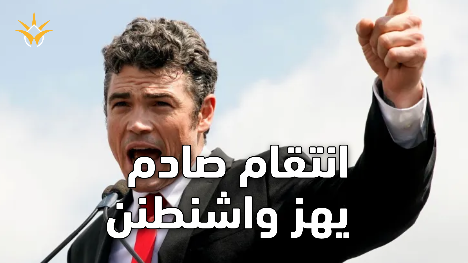 انتقم لزوجته وفجع ترامب.. مسؤول كبير يضع البيت الأبيض في ورطة