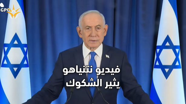 تفاصيل غريبة في فيديو نتنياهو… والسبب يثير الجدل