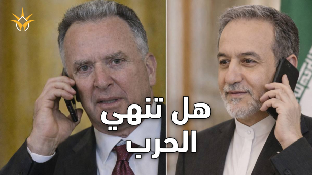 مكالمة سرّية بين إيران وأمريكا… هل تنهي الحرب؟