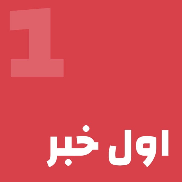 اول خبر 