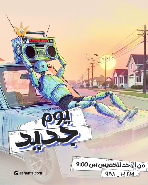 يوم جديد - 03.06.2025