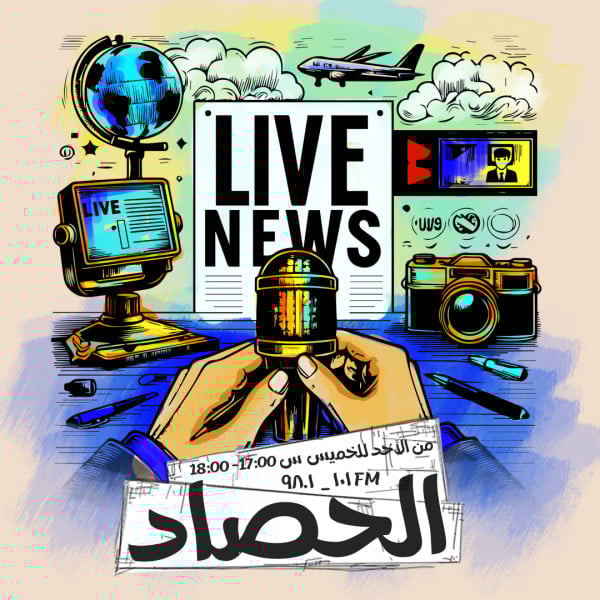 الحصاد الاخباري - 12.05.2025
