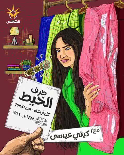 طرف الخيط 