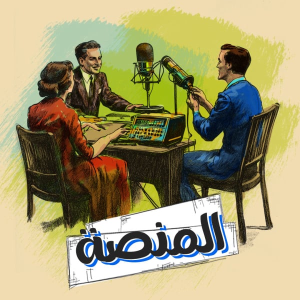 المنصة